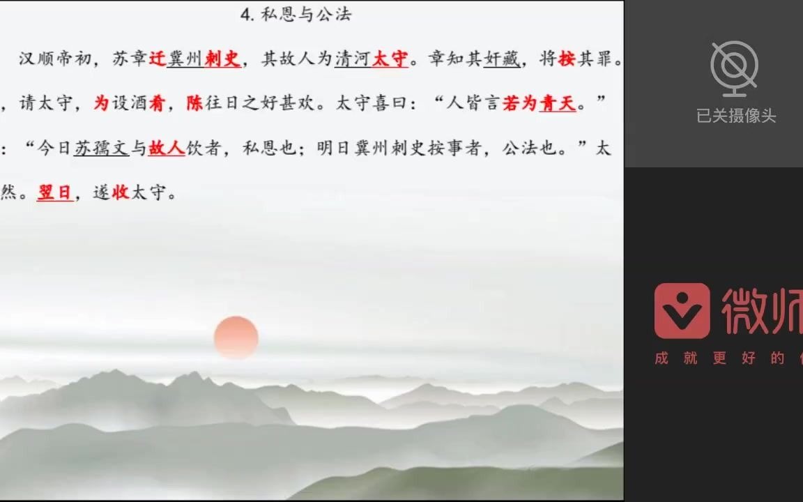 [图]二十单元 4.私恩与公法