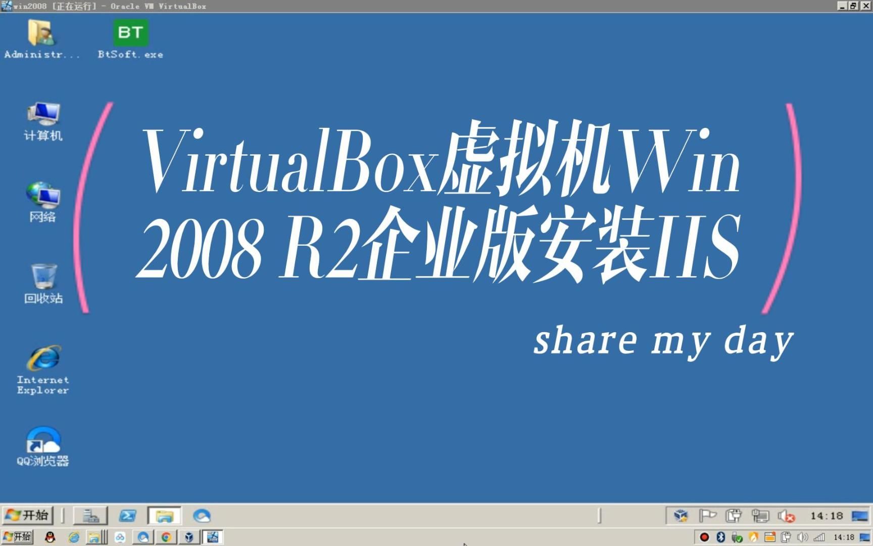 VirtualBox虚拟机Win2008 R2企业版安装IIS哔哩哔哩bilibili