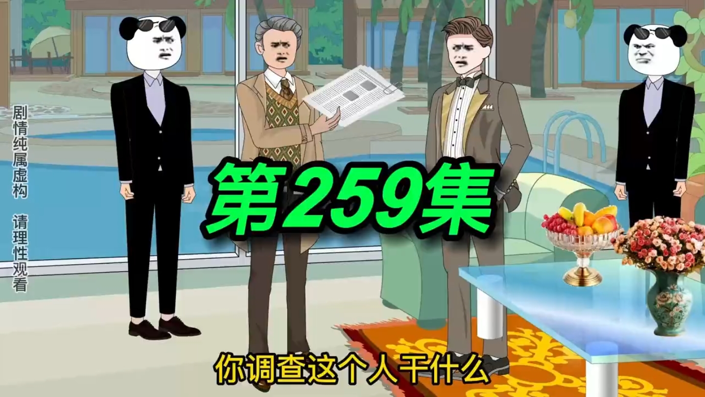 第259集|姜爱华哔哩哔哩bilibili