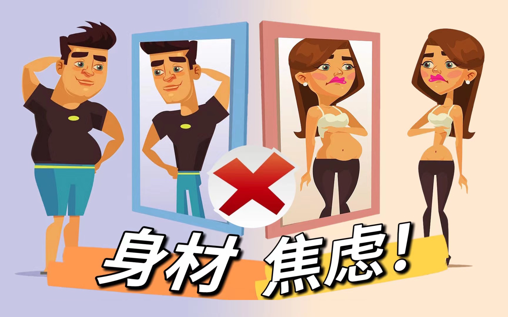 【体态蓝图】5步还你"健康身材"!永远摆脱体态焦虑!