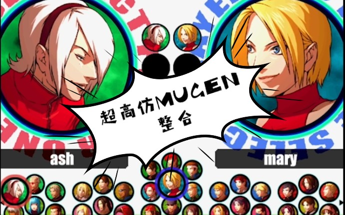 [图]【KOFXI MUGEN V1.0.0】MUGEN再现拳皇11!全网最高还原度!