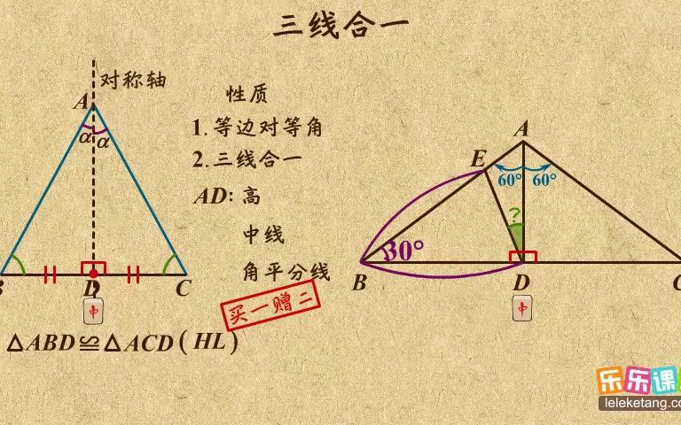 [图]9.等腰三角形三线合一