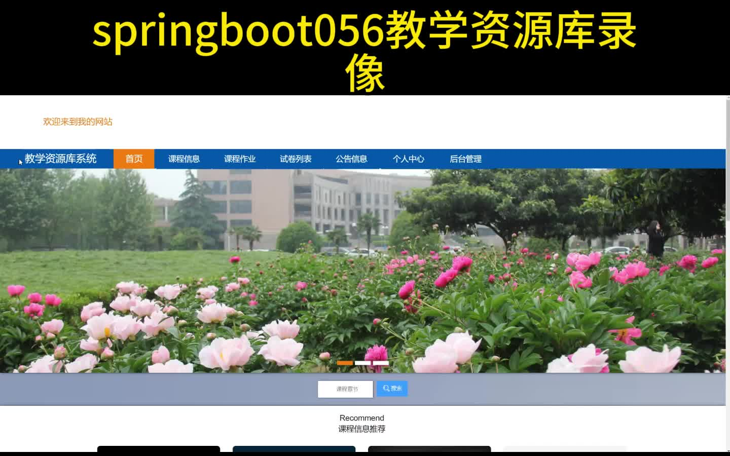 springboot056教学资源库录像哔哩哔哩bilibili