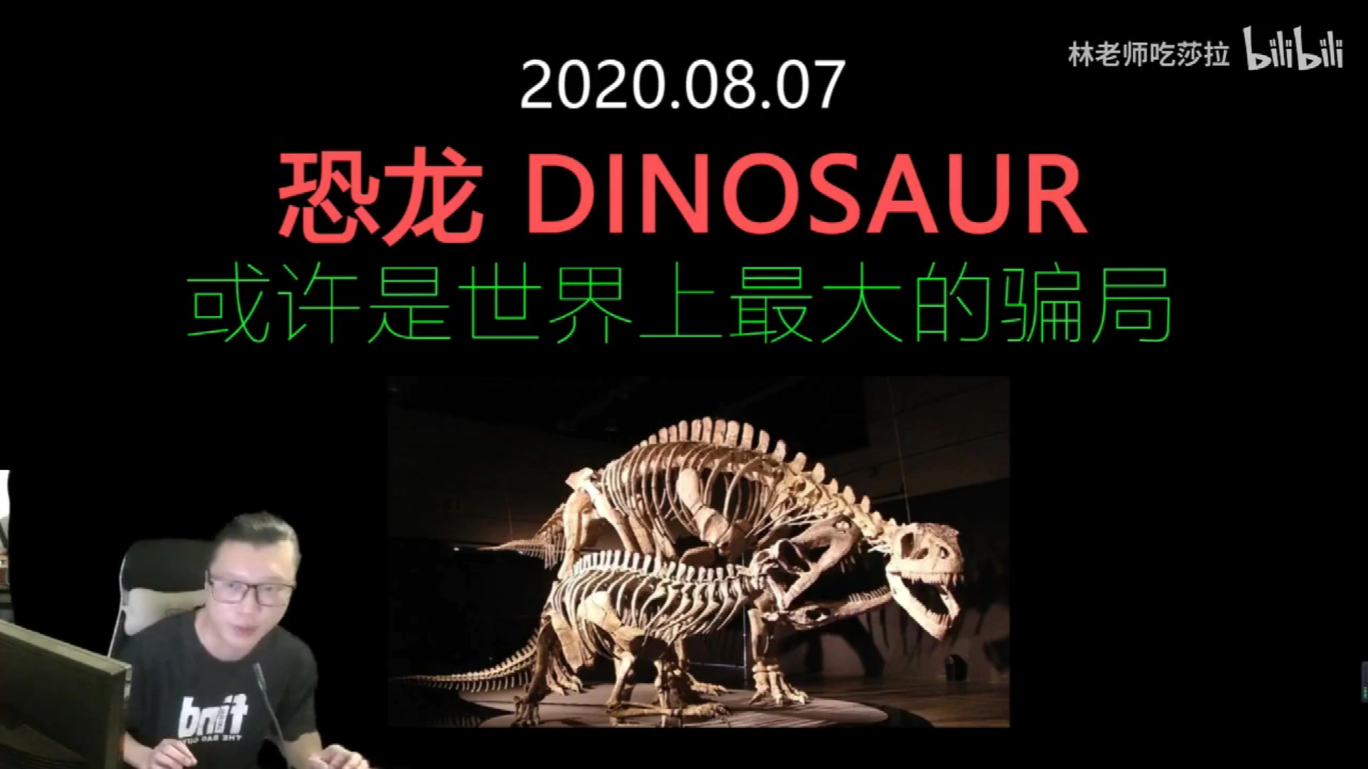 古生物科普第9期:恐龙是假的?营销号的莫名其妙的荒诞理论哔哩哔哩bilibili