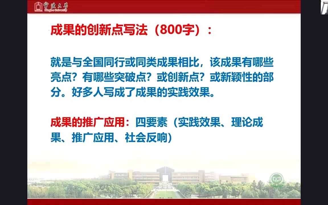 [图]2023年《高校教学研究项目申报方法与教研论文写作能力提升研修班》系列课程第五讲：移樽就教，潜心教研——教研项目与教学成果奖培育实践及凝练申报