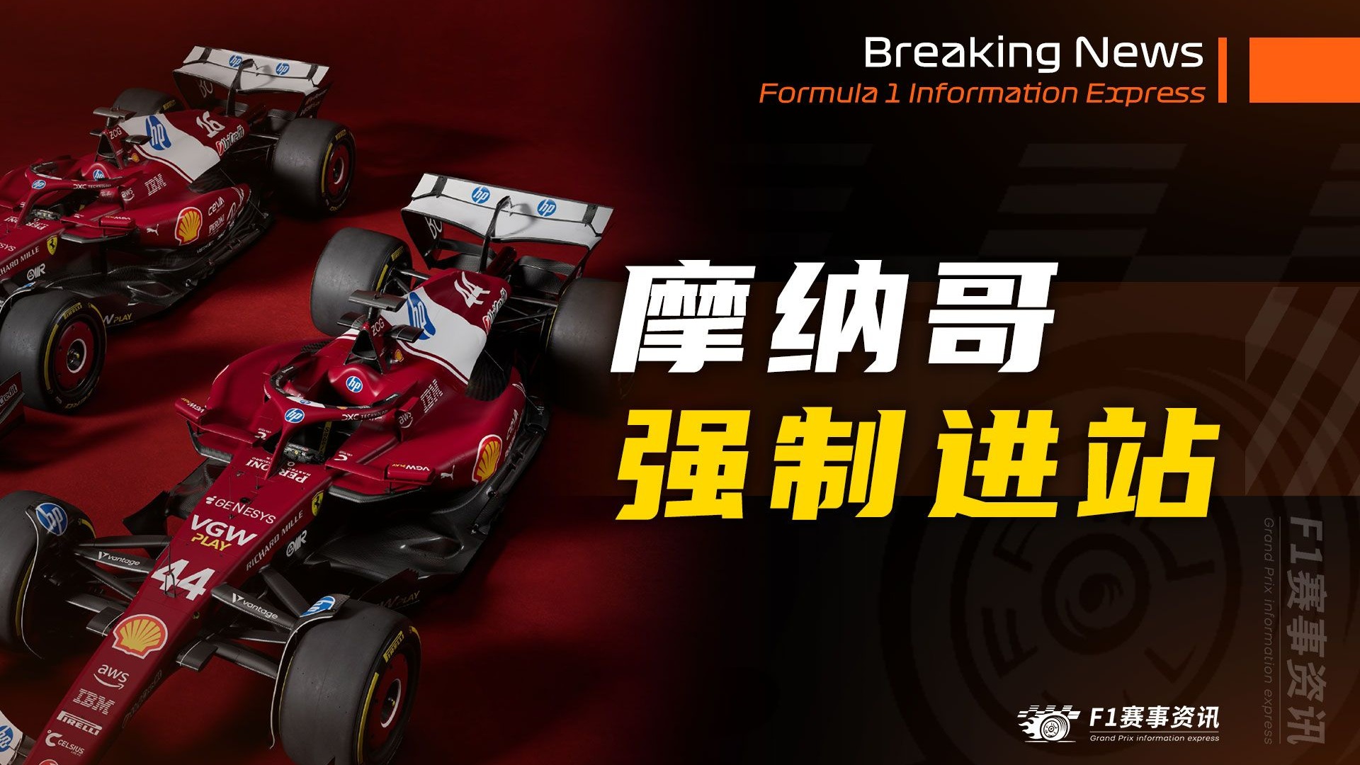 [2.19]F1资讯，强制增加摩纳哥站进站次数 提高观赏性 | F1赛季发布会大嘘FIA | Alpine一手牌打得稀巴烂 | 马丁期待质变 ...