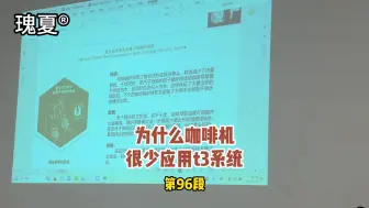 Video herunterladen: 为什么市面上咖啡机很少应用t3系统？#T3系统#格米莱售后培训