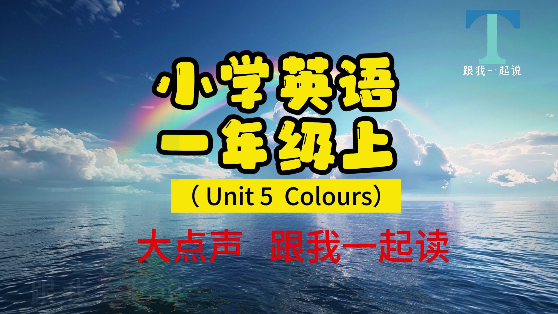 小学英语一年级上(unit 5 colours )07