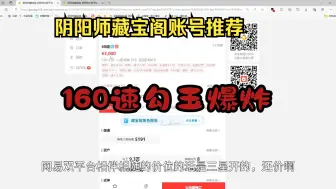 Video herunterladen: 天塌了，老板日夜挂太鼓，存了350000勾玉，顶级160速，这价格无人问津。