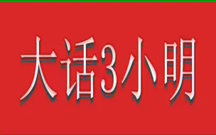 Video herunterladen: 大话西游3戒指及玉佩的转换说明