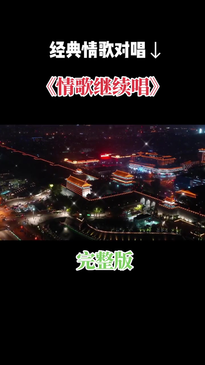 情歌对唱龙梅子冷漠一首流行金曲情歌继续唱歌声优美太好听了