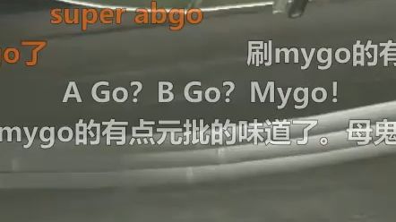 玩机器看黑豹匪厅前顶失败,ABGO变成MYGO电子竞技热门视频