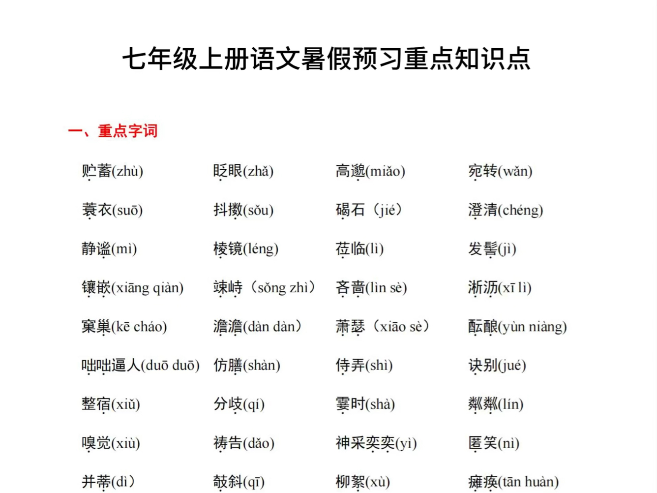关于七年级上册语文必背内容清单的信息 关于七年级上册语文必背内容清单的信息
