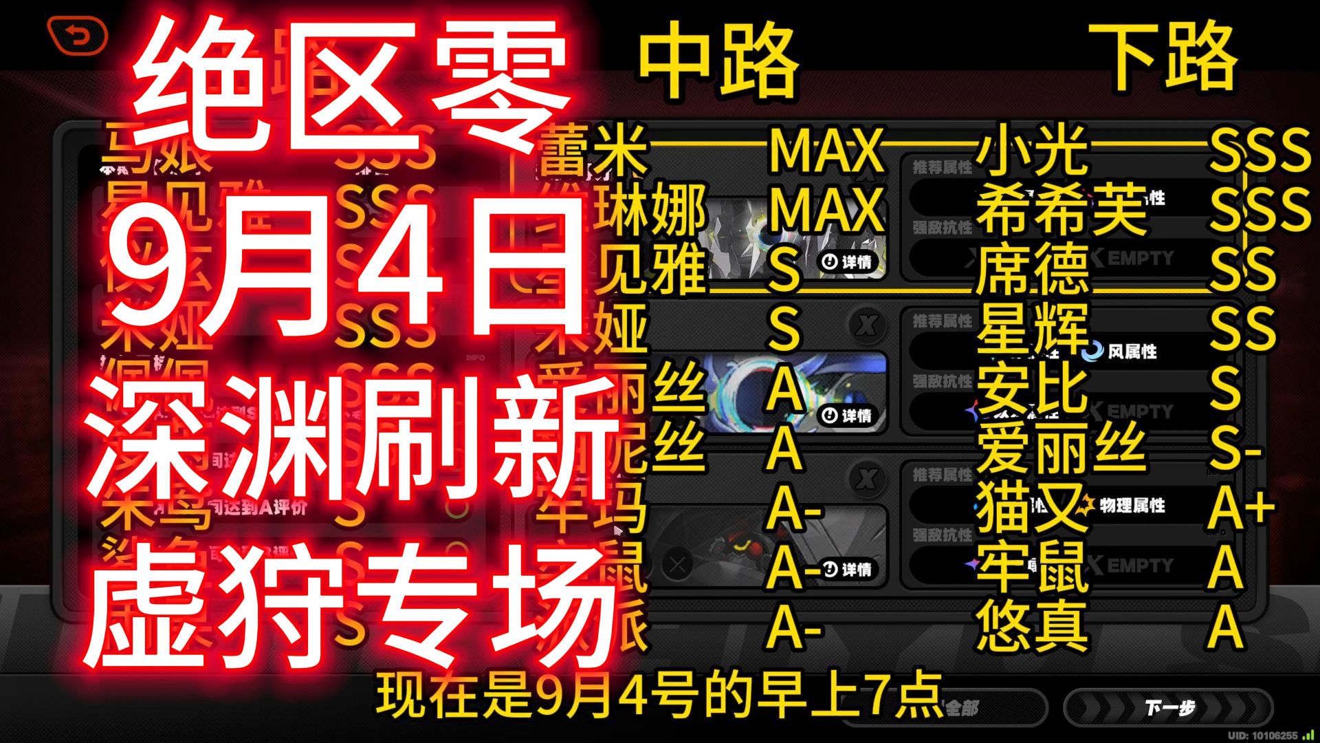 【绝区零】9月4日式舆刷新,开学季,虚狩乱杀