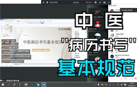 中医病历书写——辽中医线上实习哔哩哔哩bilibili