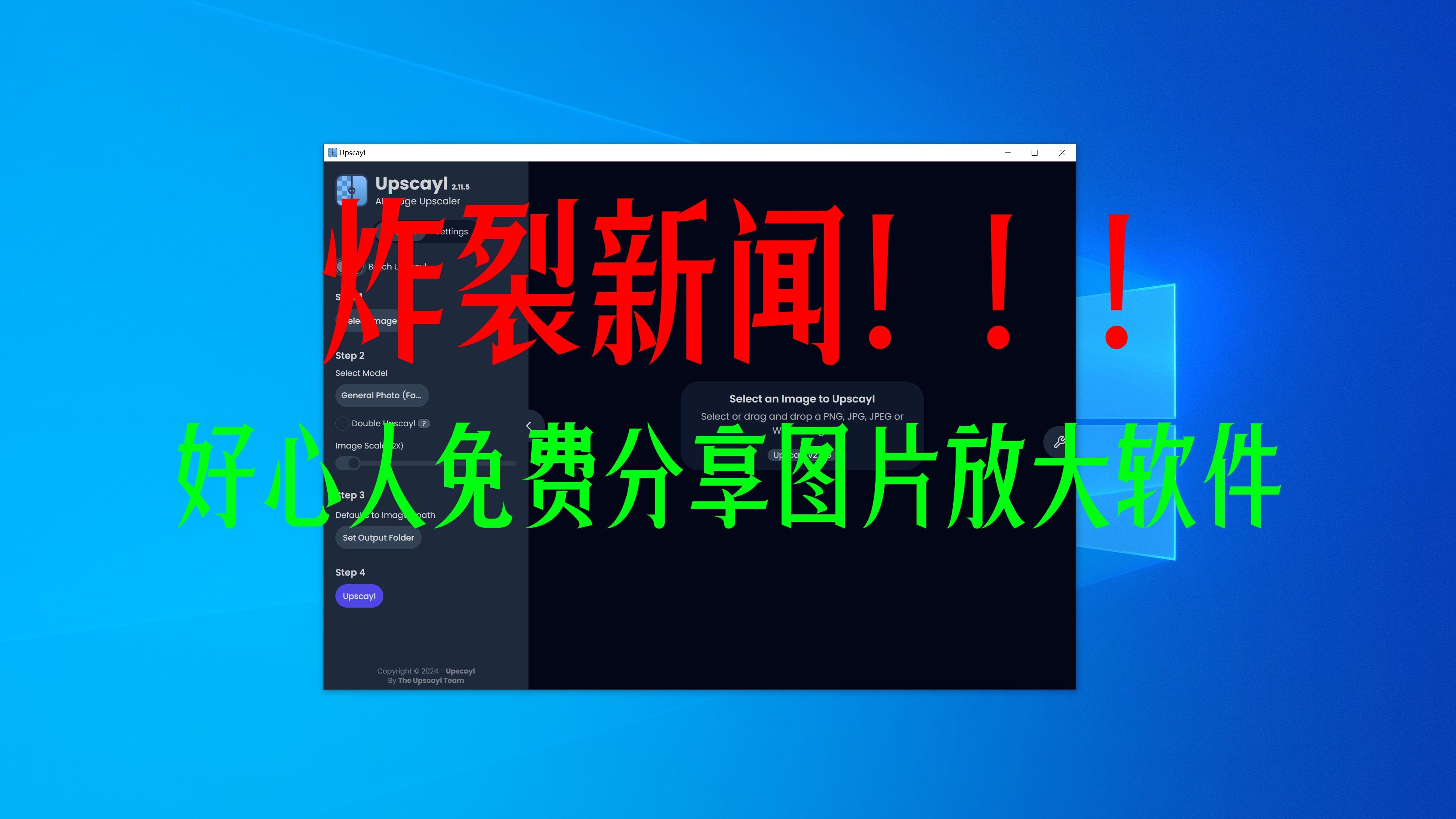 Upscayl,“免费”图片放大软件的安装与使用哔哩哔哩bilibili