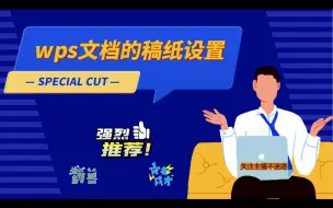 Download Video: wps文档的稿纸设置