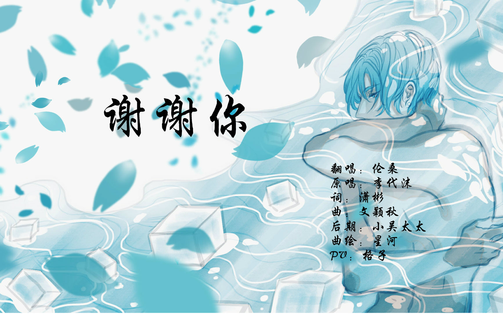 【伦桑】谢谢你-粉丝福利