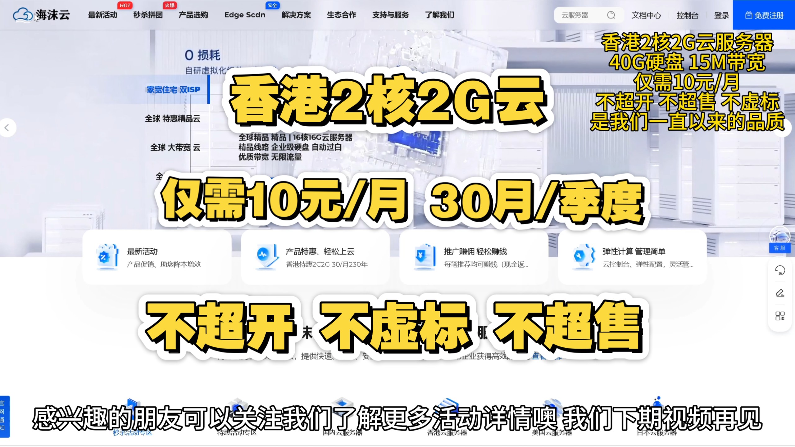 海沫云香港超值云服务器2核2G仅需要10元每月,现在知道还不晚