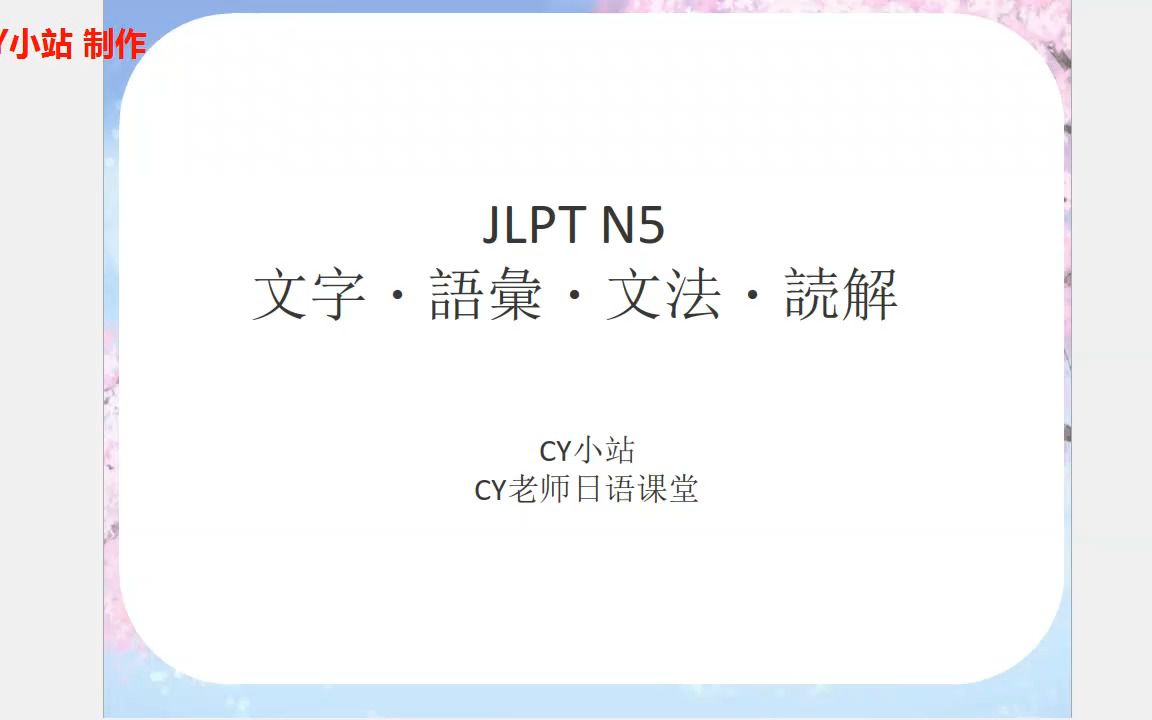 JLPT日语能力考N5真题讲解25哔哩哔哩bilibili