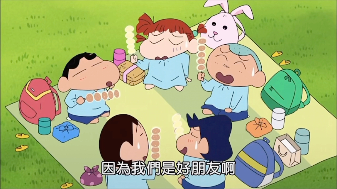 这才是蜡笔小新里的友谊