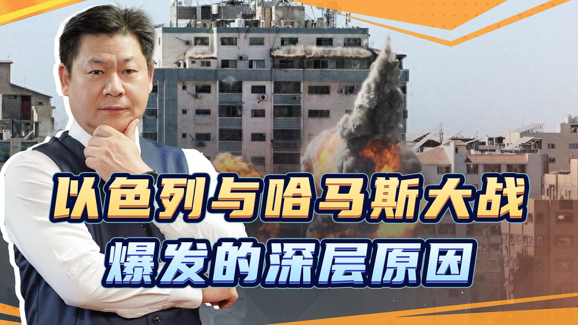 以军与哈马斯大战,与美国的中东布局失败有关,更是以色列自找的哔哩哔哩bilibili