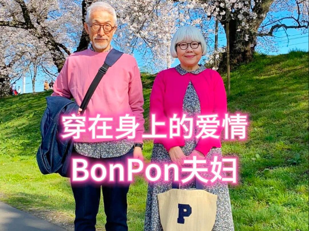 bonpon哔哩哔哩bilibili