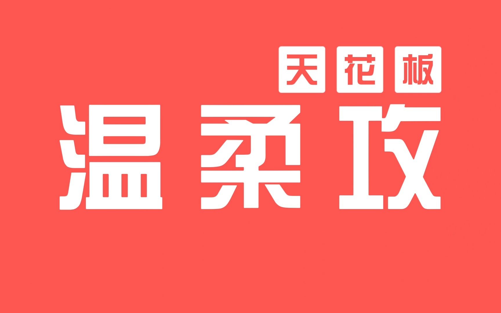 两个人都好会谈恋爱,整本小说都是温温柔柔的哔哩哔哩bilibili