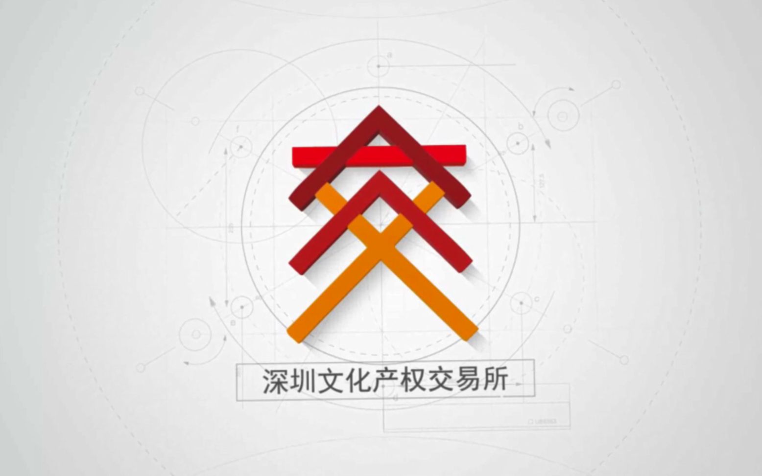 深圳文化产权交易所宣传片哔哩哔哩bilibili