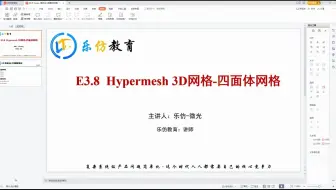 Hypermesh3D网格-四面体网格