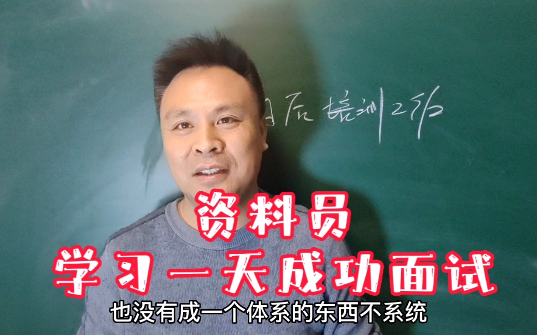 培训一天的学员成功面试了一份7500月薪的资料员工作!导图很重要哔哩哔哩bilibili