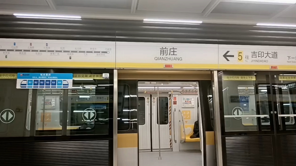 南京地铁5号线( 049050 )出前庄站