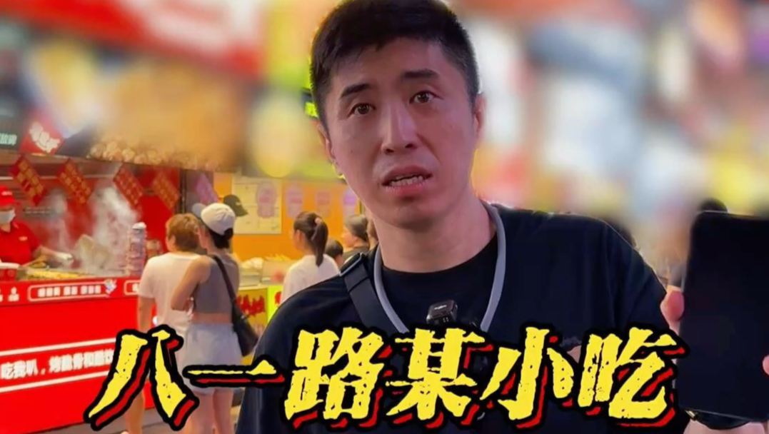 八一路某网红小吃店的后续来了