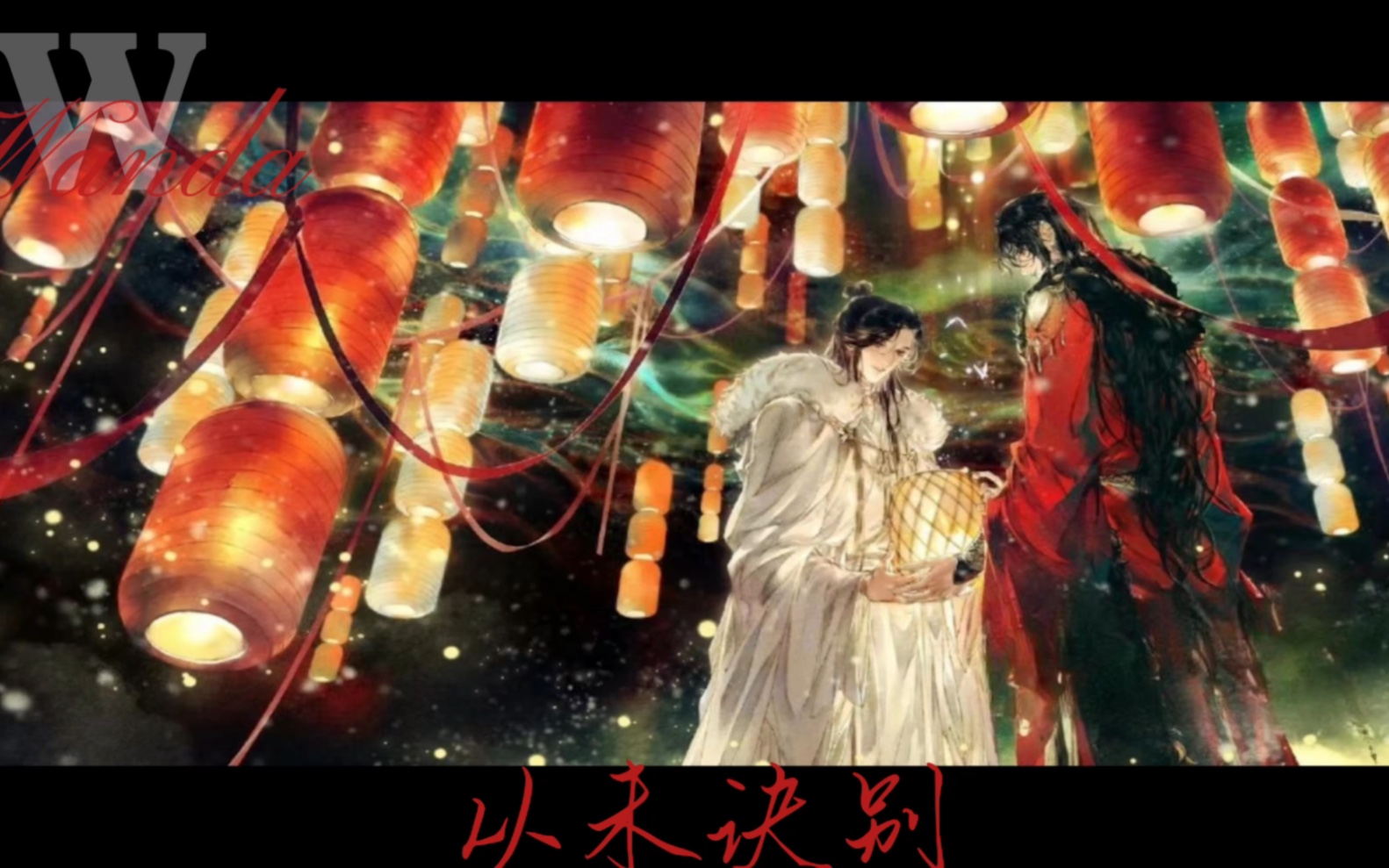 4k60帧高潮燃【天官赐福】新年特辑—为你明灯三千,为你花开满城