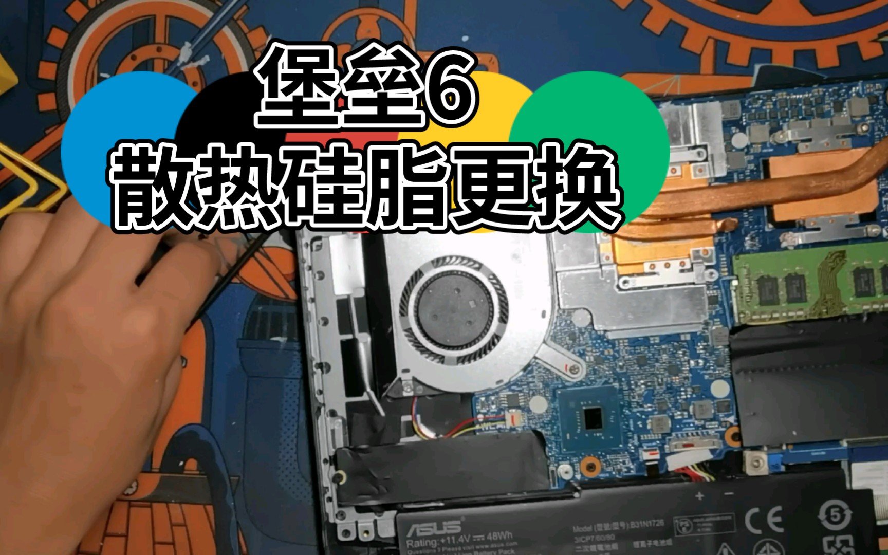 华硕fx86fe拆机教程图片