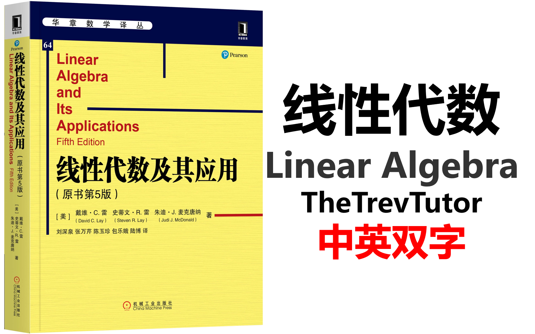 【华章数学译丛】线性代数【中英双字】哔哩哔哩bilibili