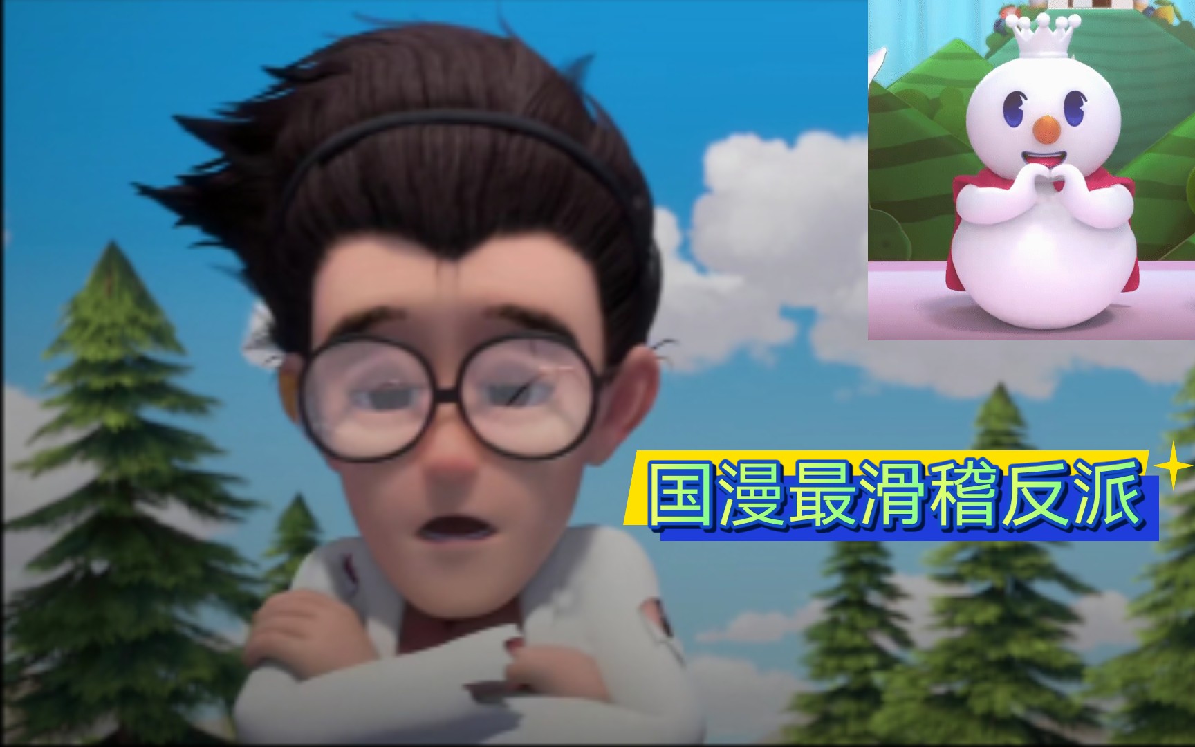 熊出没天才威鬼畜混剪61《三气周子瑜#2》_哔哩哔哩_bilibili