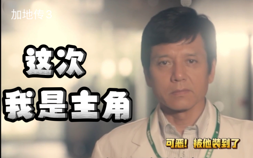 Doctor—Y外科医加地秀树3——作风不良,品行不端,虚假手术,造假论文,这样的人竟然能当医学院教授!!哔哩哔哩bilibili