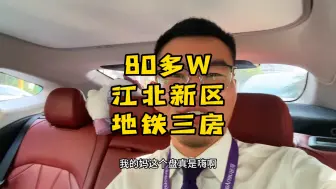 Download Video: 要不要这么猛啊，南京地铁口的精妆现房，单价9000多。#南京买房 #南京 #买房的好时机到了吗 #地铁口的房子 #南京安家置业