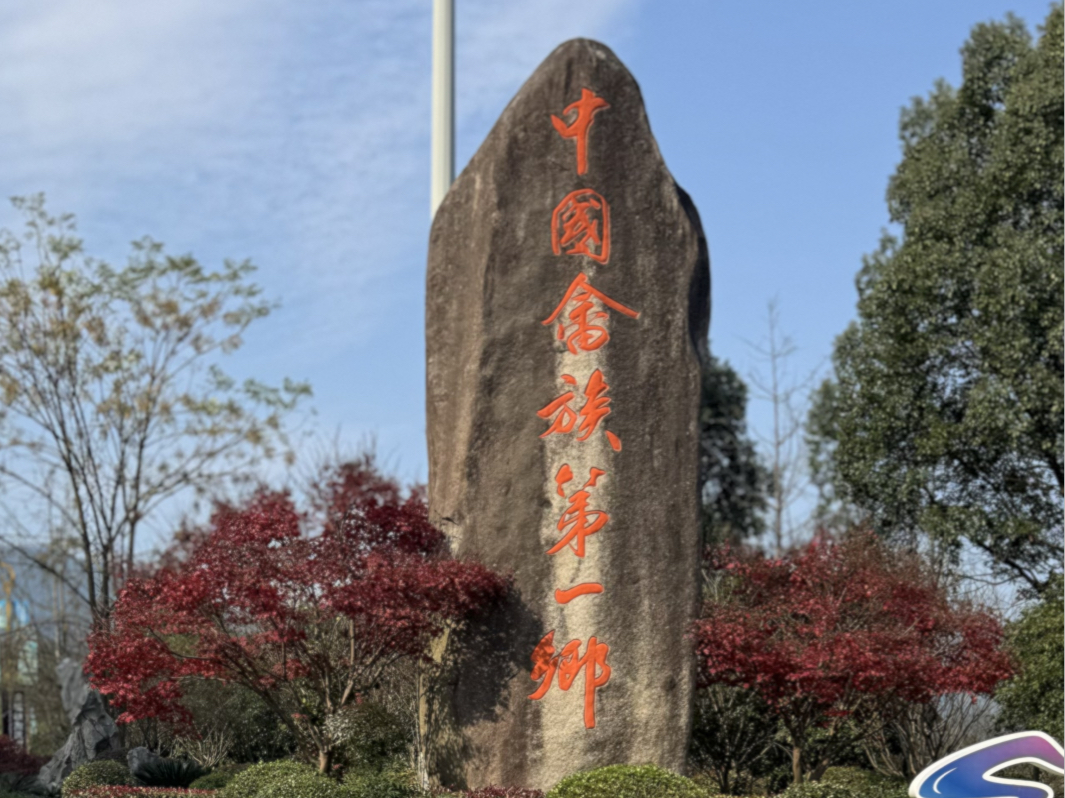 桐庐莪山畲族乡门票图片