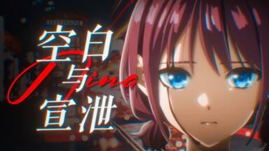 井芹仁菜个人MAD】“让世界聆听少女的绝唱！”_哔哩哔哩_bilibili