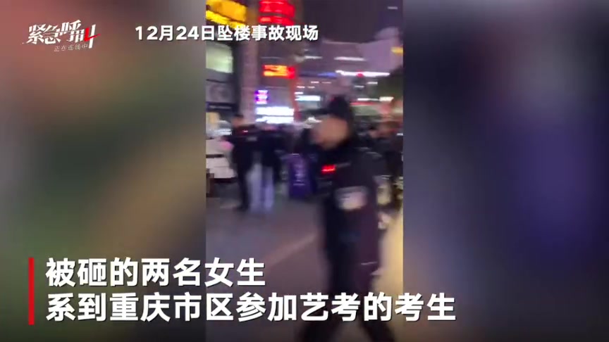 重庆男子跳楼砸死2女生 死者家属：她是家中失独后再要的孩子
