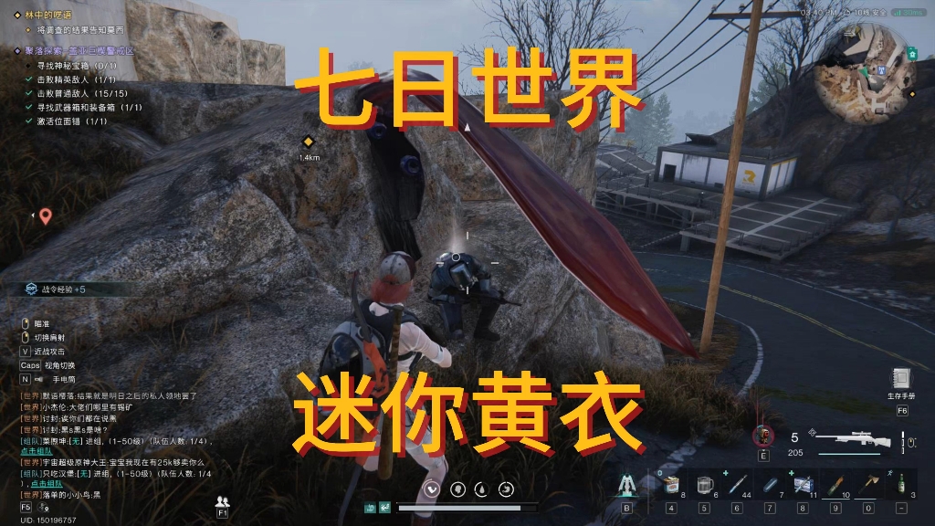 七日世界迷你黄衣