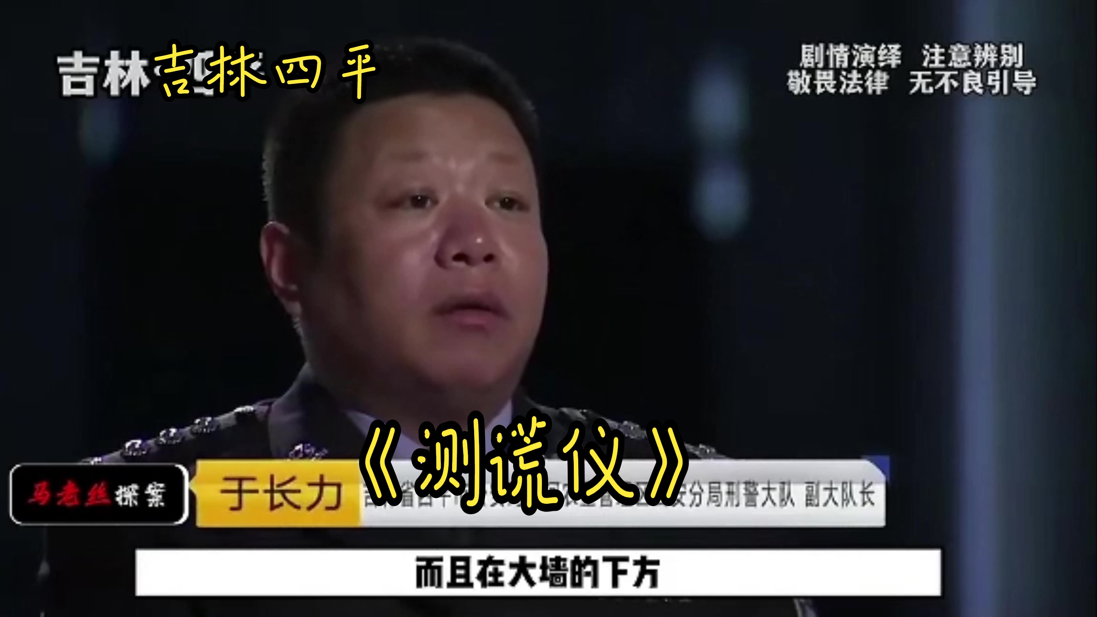 吉林四平大案:老人遇害现场没有任何线索,警方用测谎仪破了案.哔哩哔哩bilibili