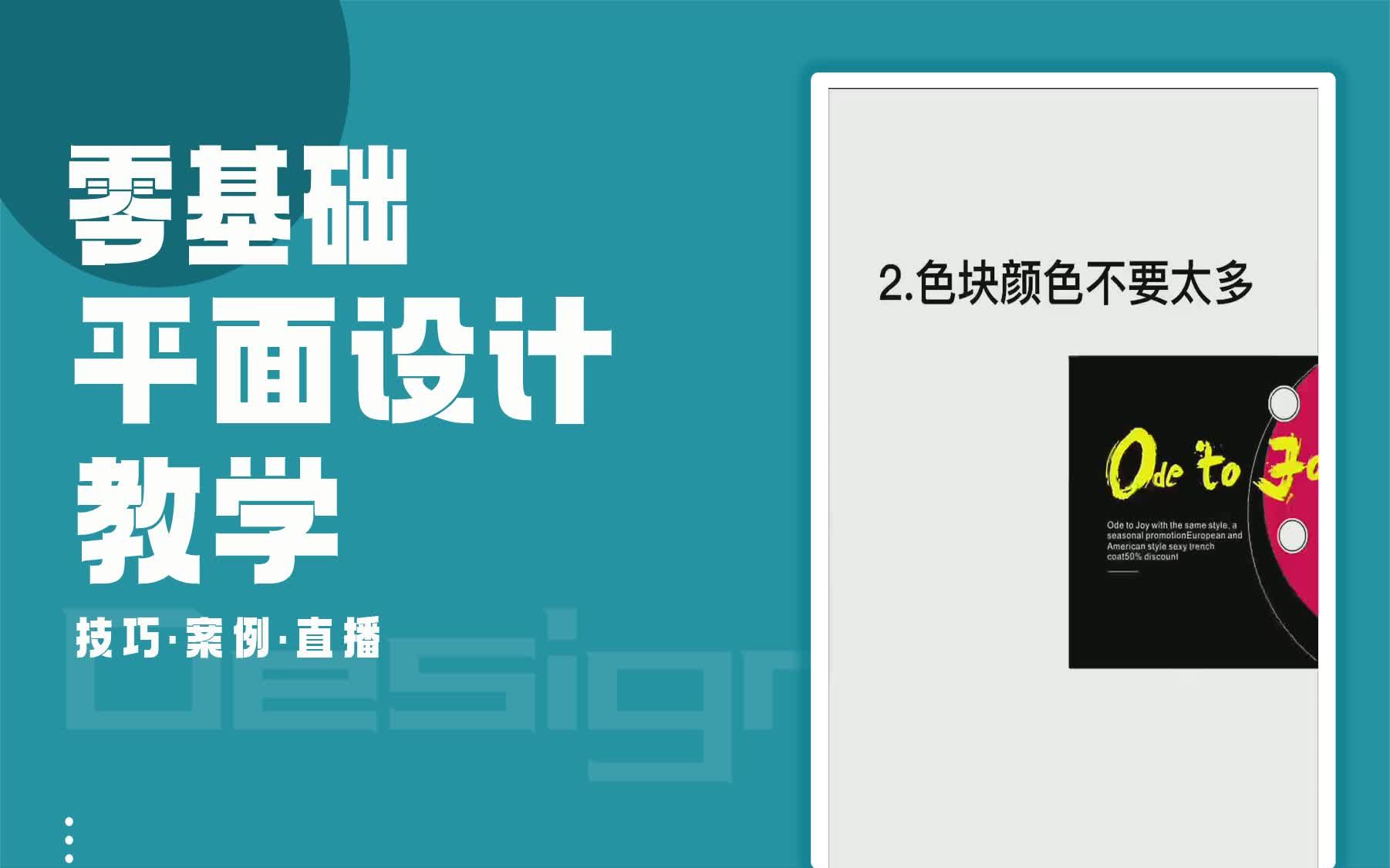 【电商设计案例教学】平面设计中使用色块的设计技巧 电商设计好还是ui哔哩哔哩bilibili