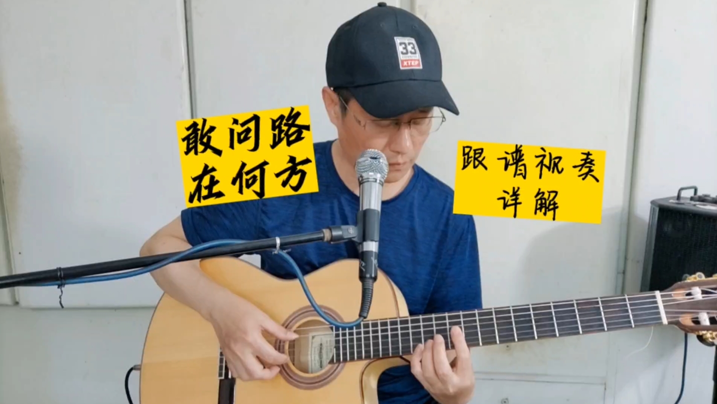 《敢問路在何方》吉他獨奏完整版,新手指彈精選曲目特別推薦