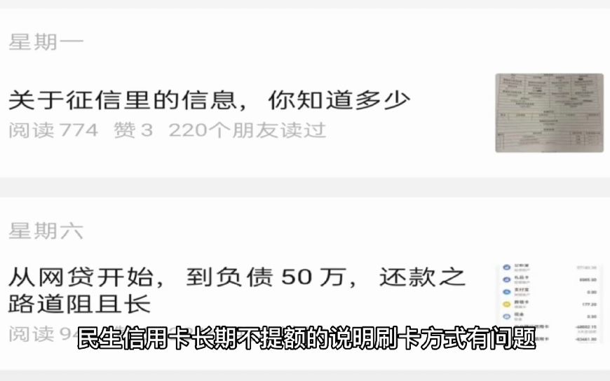 民生信用卡邀请提额临时额度,要不要使用临时额度,怎么使用更容易提额哔哩哔哩bilibili