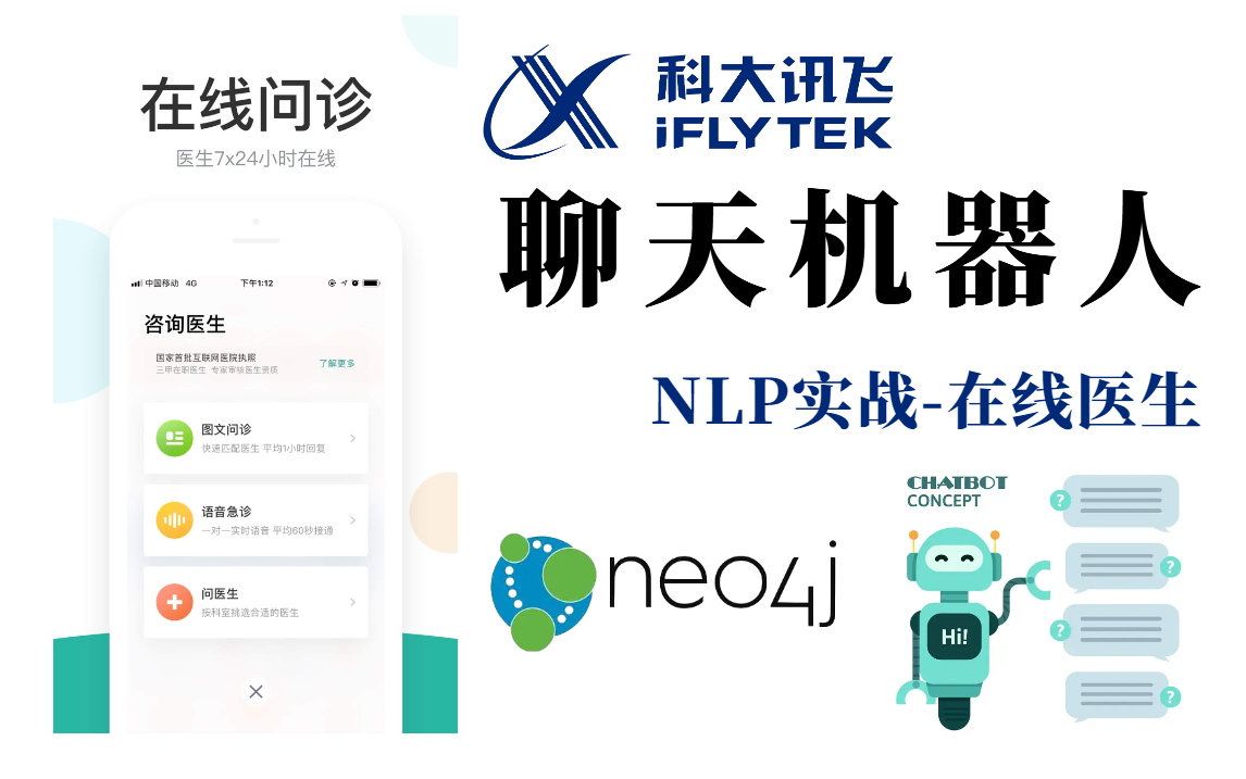 [图]科大讯飞强推手把手教你搭建自己的【智能问答系统-在线医生】教程，草履虫都能学会的聊天机器人课程，简直不要太实用！（人工智能技术/知识图谱/neo4图数据库）