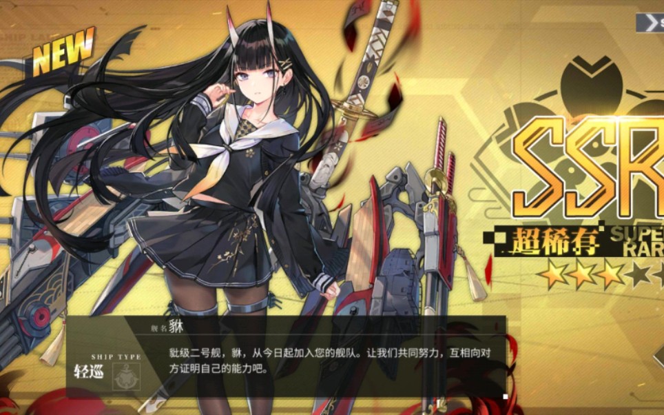 l碧蓝航线i——与貅的誓约