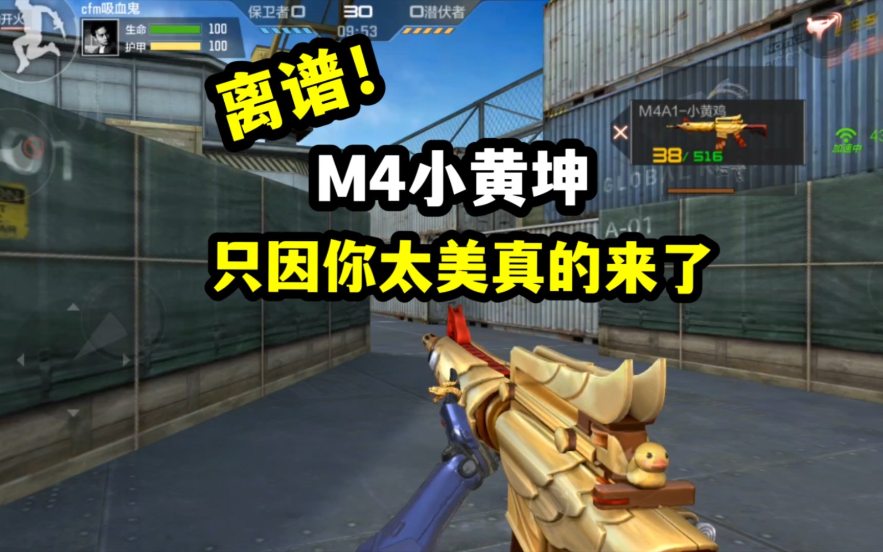 cf手游居然出了m4小黄鸡,音效实在是太上头了!